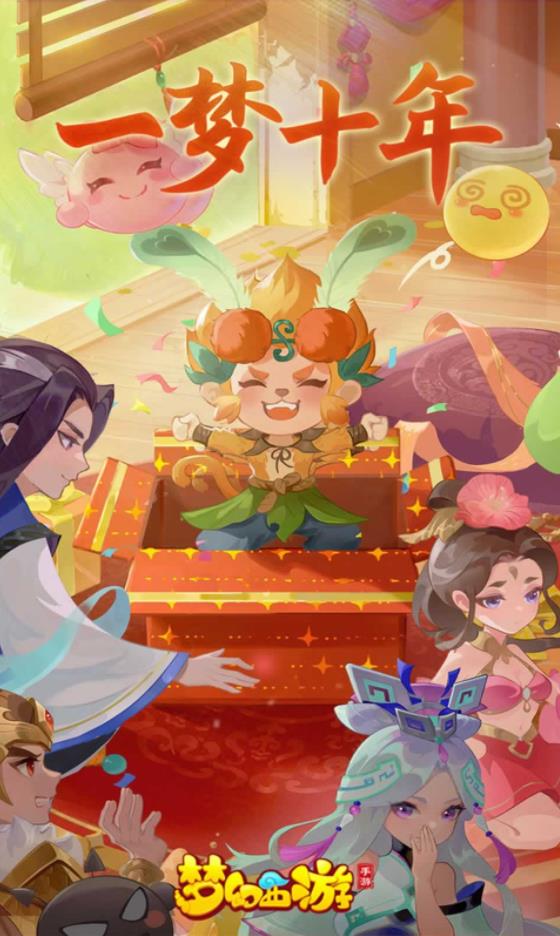 梦幻西游手游正版官服 v1.532.0 最新版