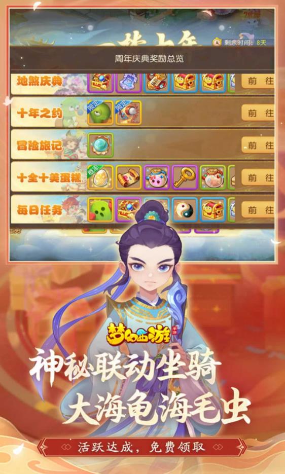 梦幻西游手游正版官服 v1.532.0 最新版