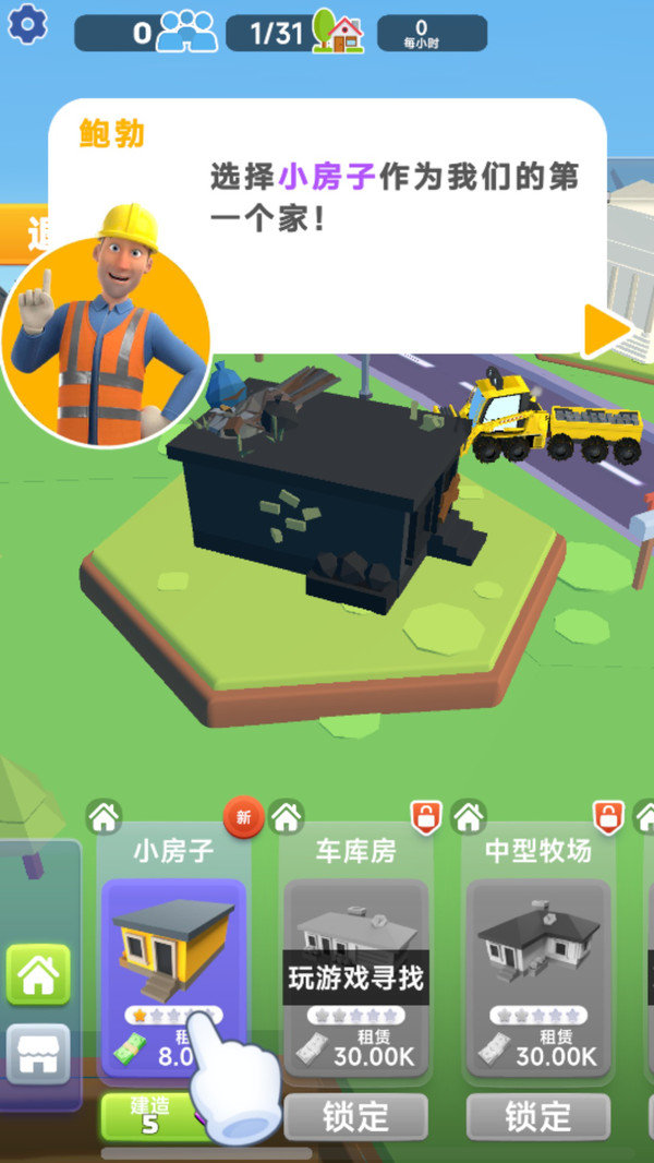 都市大拆迁最新版下载 v189.1.1 安卓版