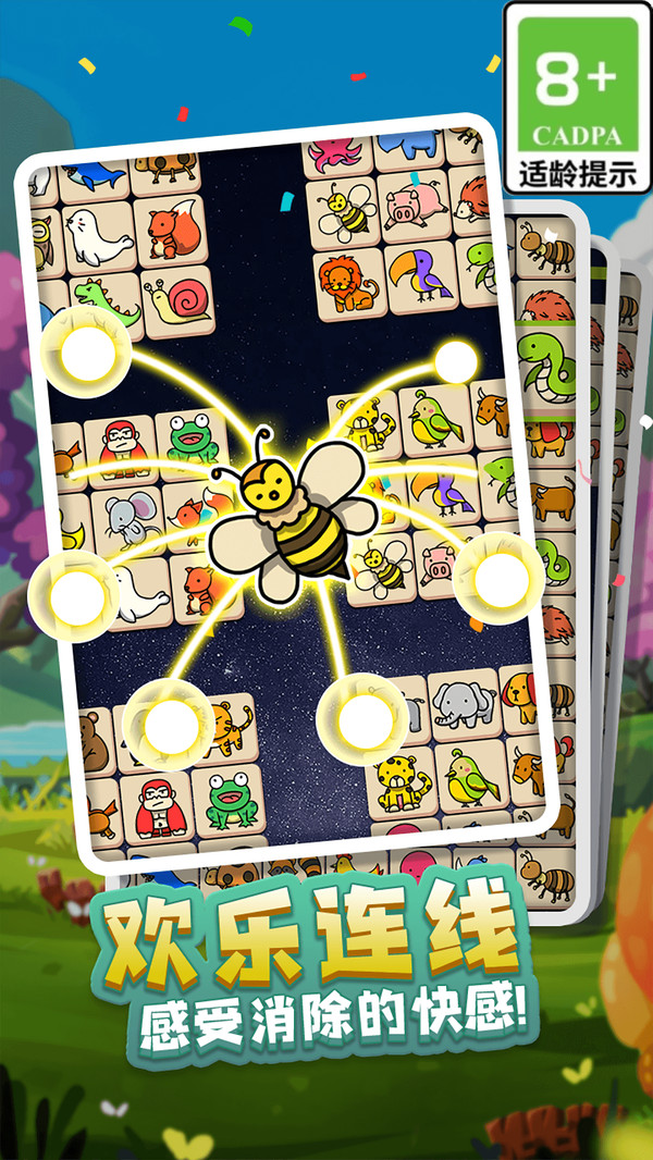 宠物连连看之星星消灭下载安装 v1.2.6 安卓版