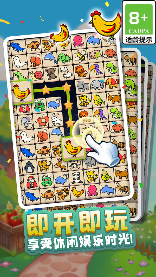宠物连连看之星星消灭下载安装 v1.2.6 安卓版