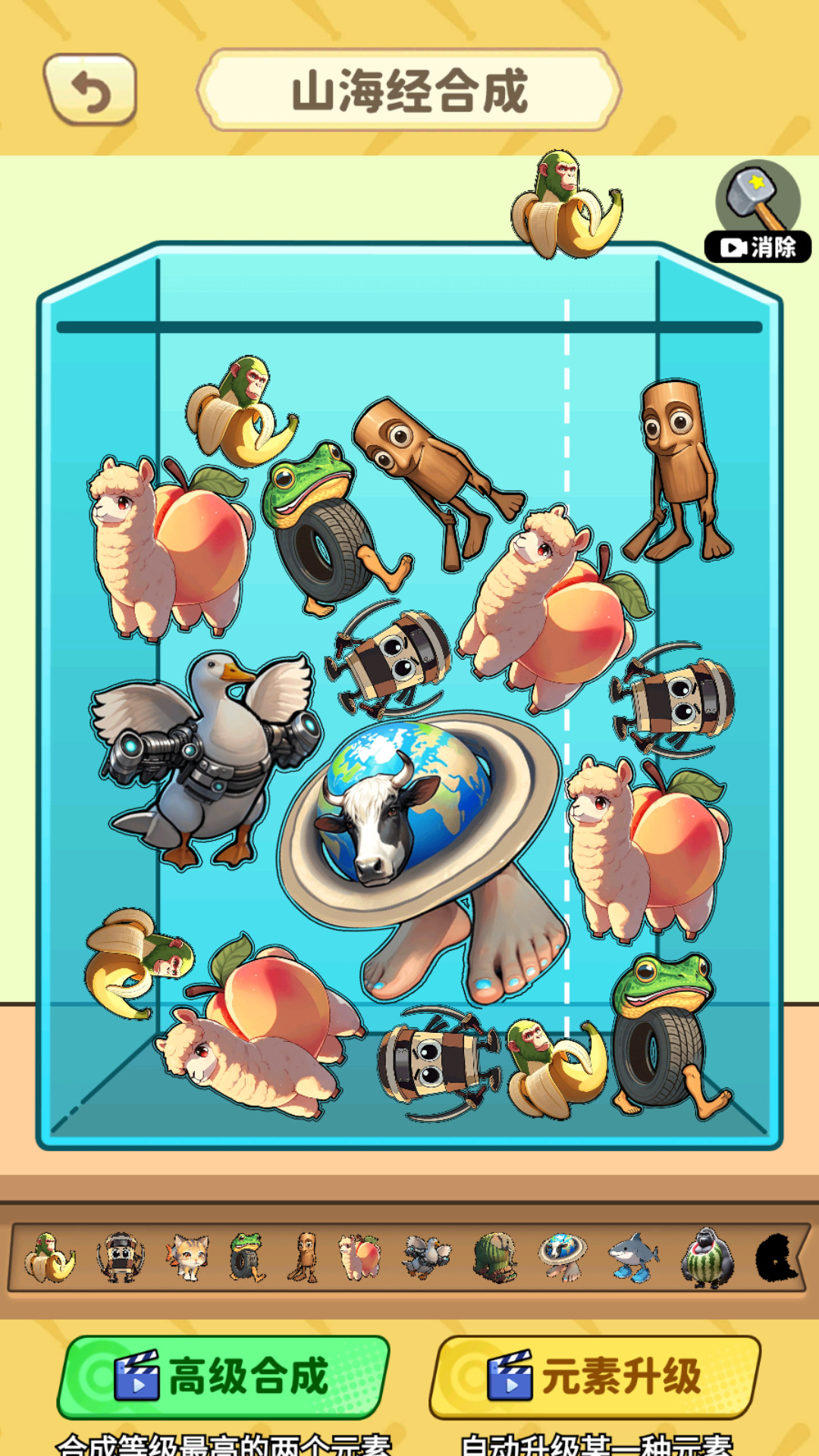 合成山海经吧游戏下载 v1.0 安卓版