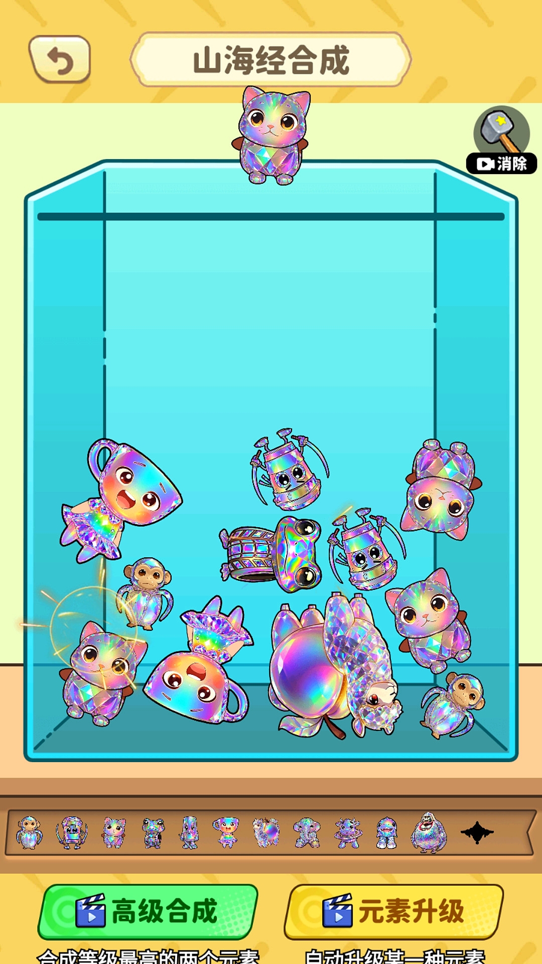 合成山海经吧游戏下载 v1.0 安卓版