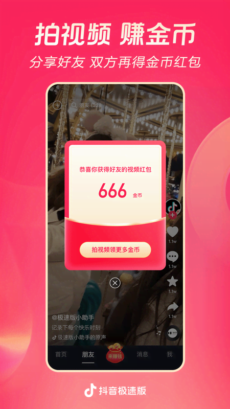 抖音极速版APP免费下载安装2025最新版 v35.9.0 官方正版