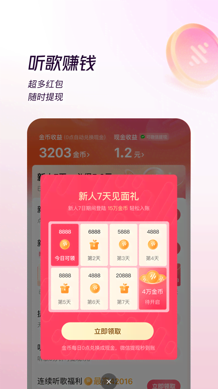 番茄畅听音乐版最新版本下载 v6.0.8.32 安卓最新版