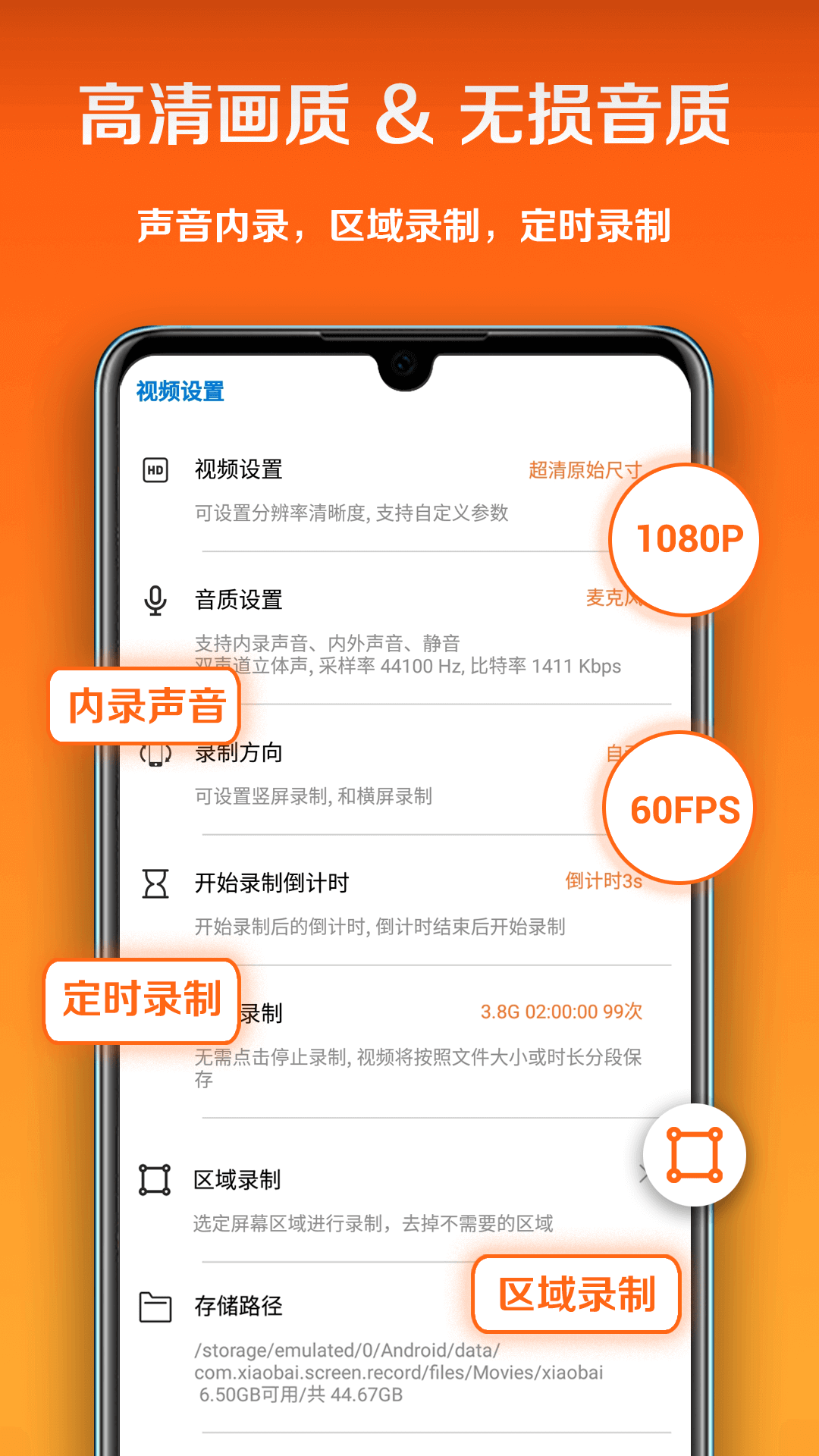 小白录屏下载安装官方app v3.1.9.0 安卓版