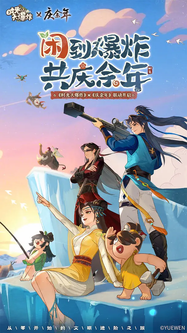 时光大爆炸手游最新版下载 v1.6.1 手机版