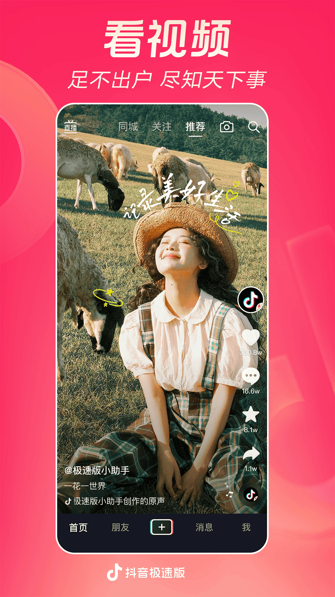 2025抖音极速版下载 v35.9.0 安卓版