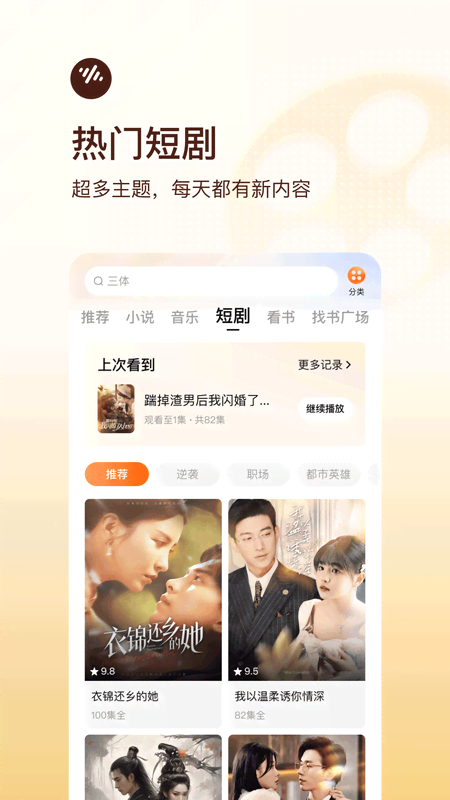 番茄畅听免费听小说下载安装 v6.0.8.32 安卓最新版