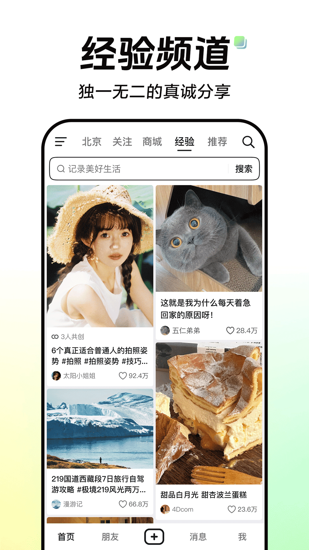 抖音app下载免费 v35.9.0 最新版
