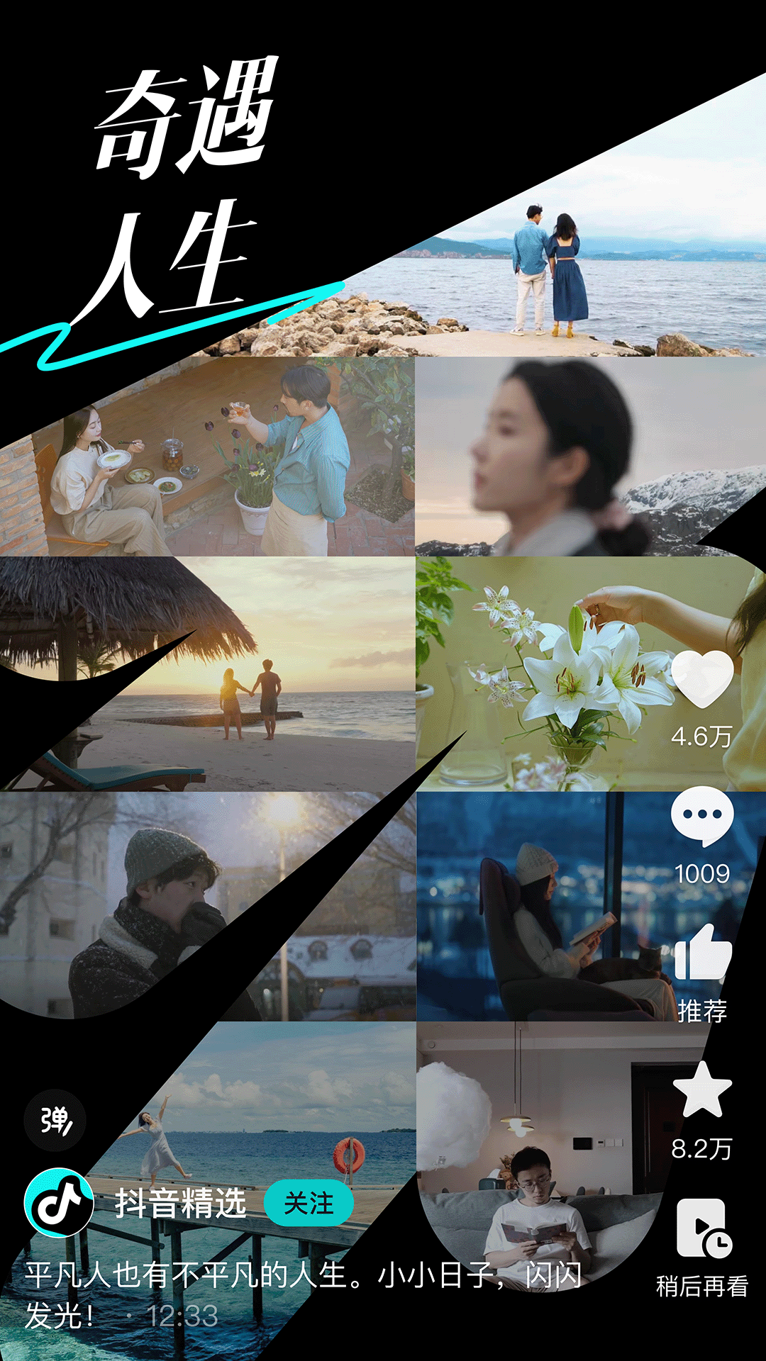 抖音精选app免费下载安卓版 v35.9.0  最新版