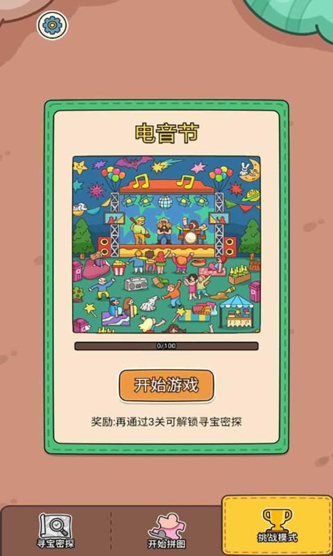 脑子有个坑免广告版下载 v1.3 安卓版