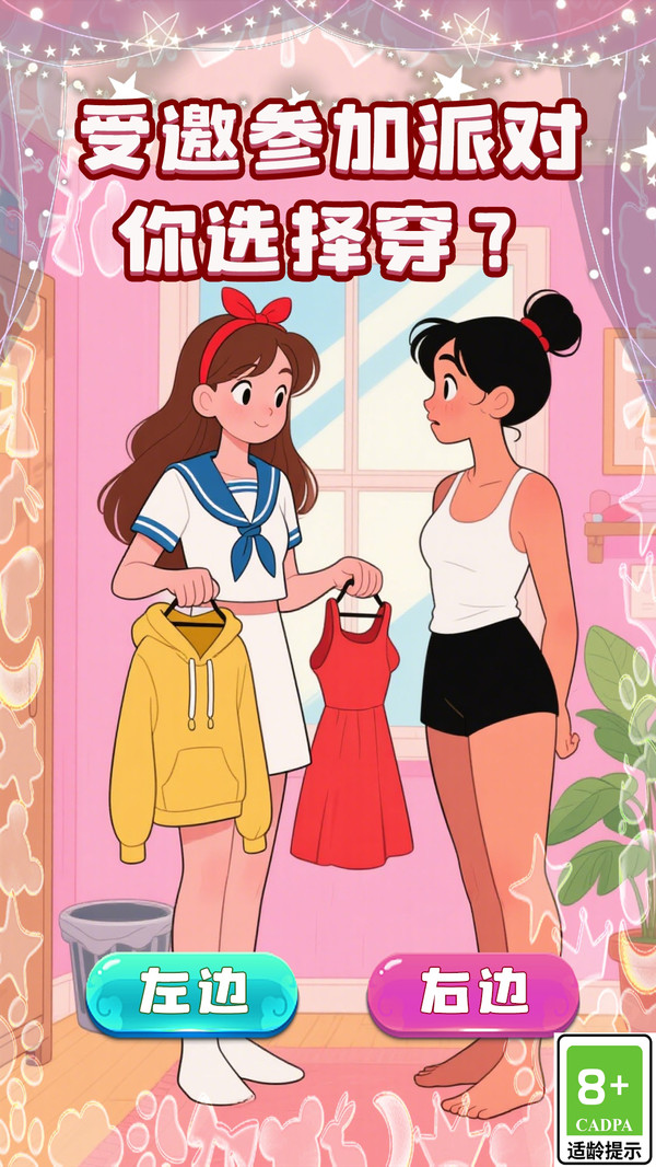 帮她脱单游戏下载 v1.0.2 安卓版