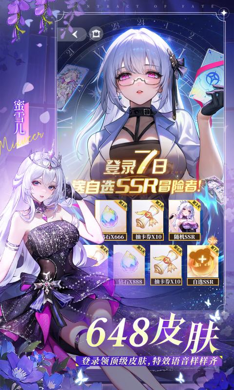 命运圣契最新版下载 v1.20.090759 安卓版