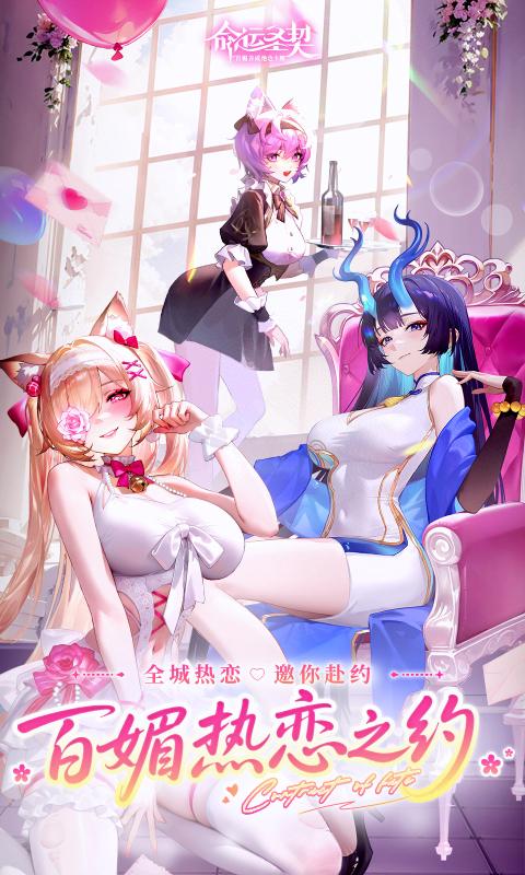 命运圣契最新版下载 v1.20.090759 安卓版