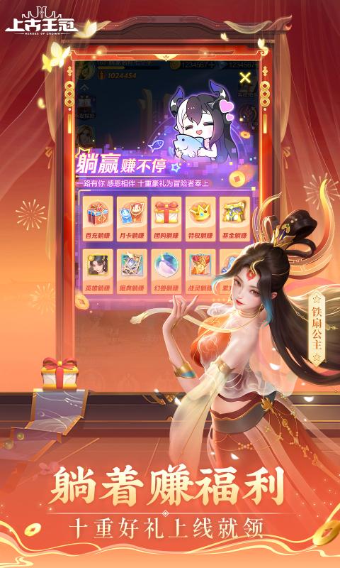 上古王冠手游官方版下载 v2.103.081801 安卓版