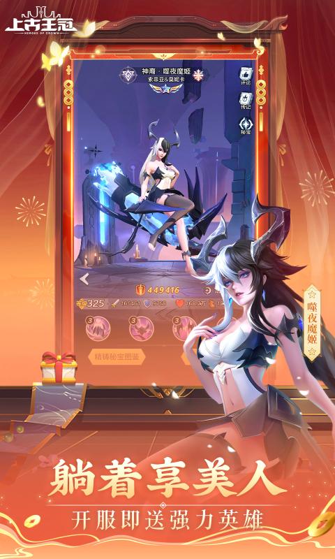 上古王冠手游官方版下载 v2.103.081801 安卓版