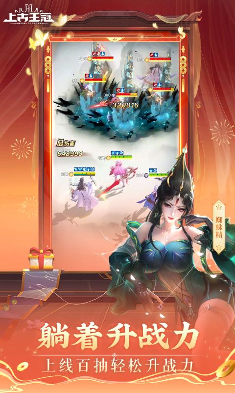 上古王冠手游官方版下载 v2.103.081801 安卓版