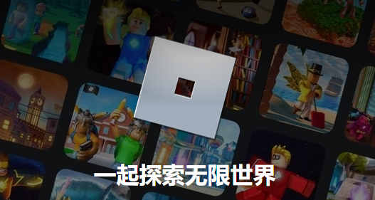 ROBLOX中文版安卓版下载 v2.686.866 官方正版