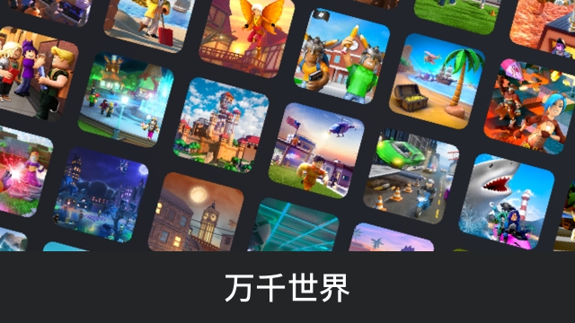 roblox官方国际服下载2025最新版本 v2.686.866 最新版