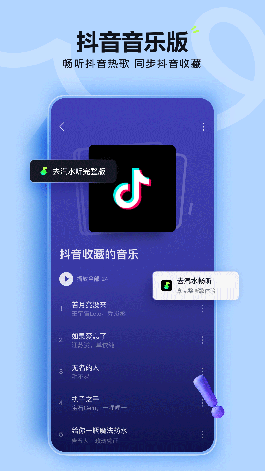 汽水音乐app下载2025官方最新版 v16.4.0 安卓版