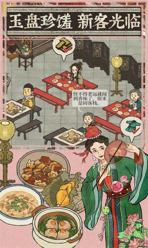 江南百景图游戏官方下载 v5.1.0 最新版本