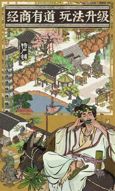 江南百景图游戏官方下载 v5.1.0 最新版本