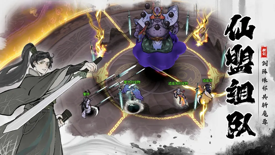 御剑封魔roguelike手游下载安装 v1.2.6 安卓版