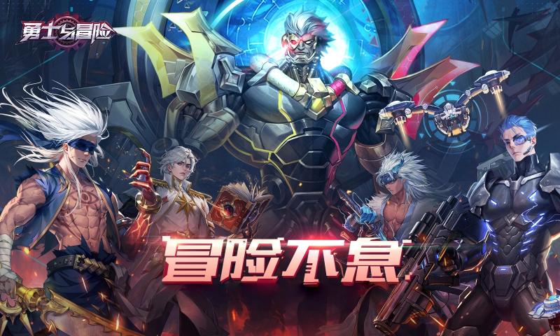 勇士与冒险2025最新版下载 v2.5.31 官方版