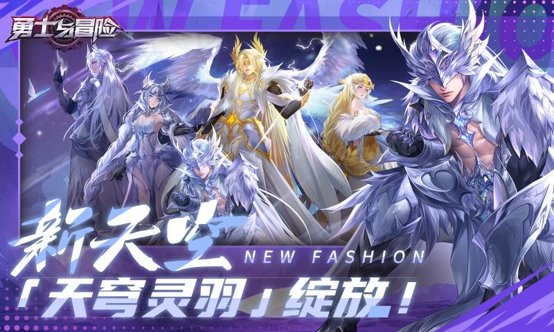 勇士与冒险2025最新版下载 v2.5.31 官方版