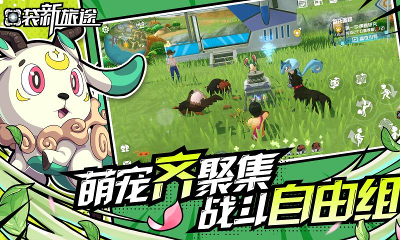 口袋新旅途手游最新版下载 v1.0.8 安卓版