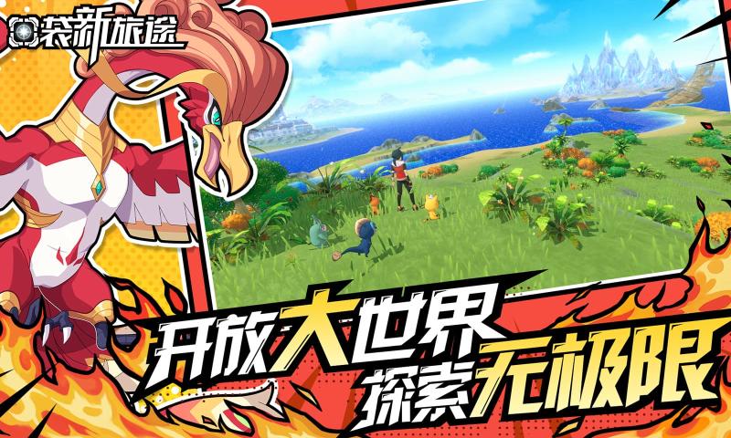 口袋新旅途手游最新版下载 v1.0.8 安卓版