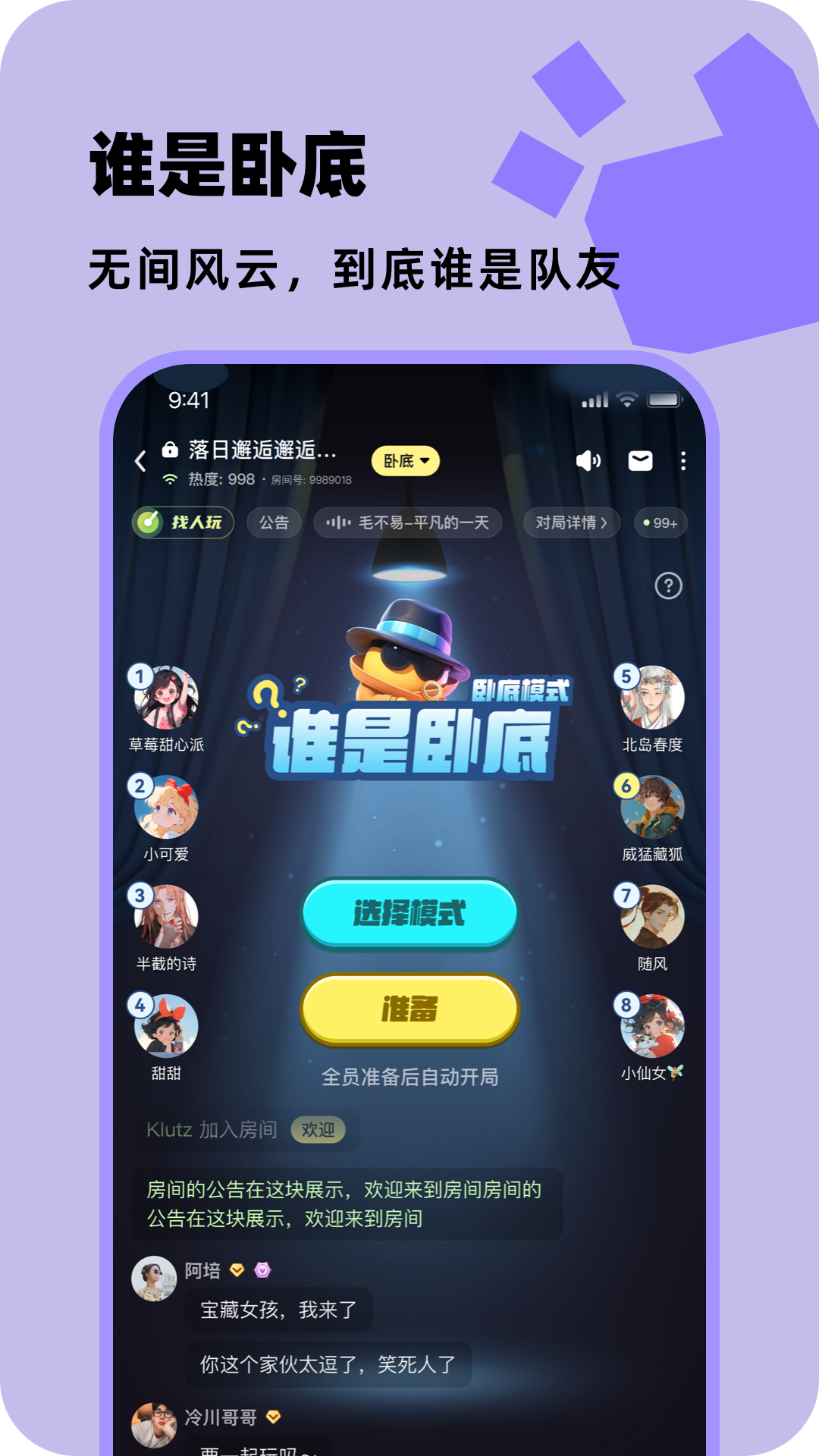 百变大侦探剧本杀app v6.26.0 安卓版