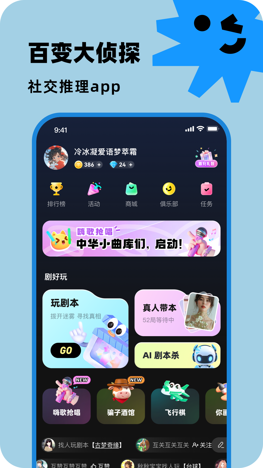 百变大侦探剧本杀app v6.26.0 安卓版