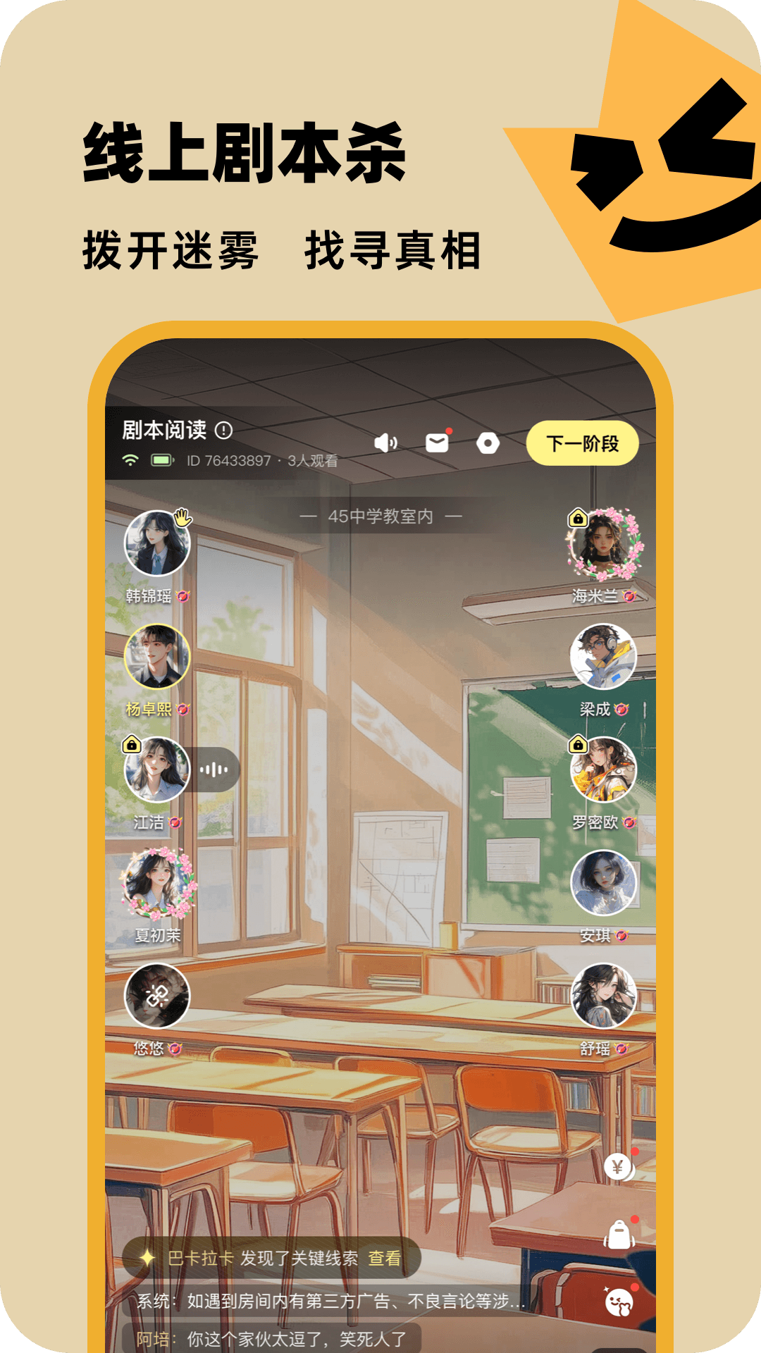 百变大侦探剧本杀app v6.26.0 安卓版