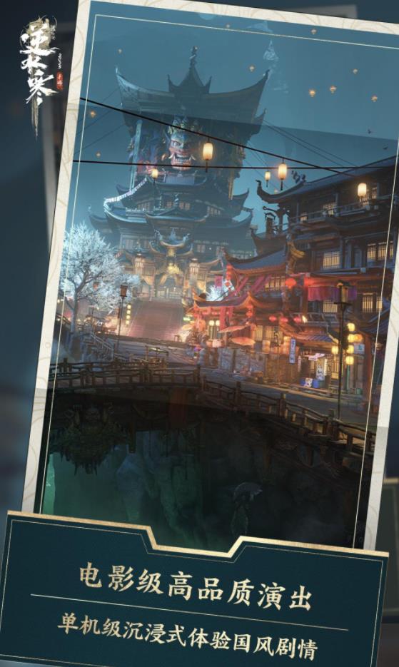 逆水寒(网易)手游下载免费 v3.1.31209555 官方正版