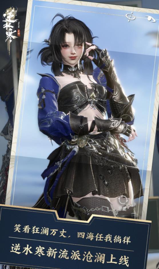 逆水寒(网易)手游下载免费 v3.1.31209555 官方正版