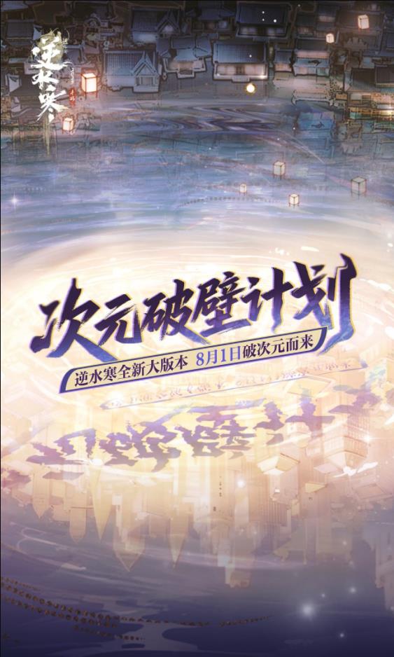 逆水寒(网易)手游下载免费 v3.1.31209555 官方正版