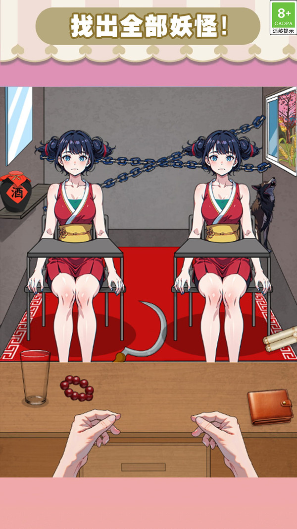 找出伪人行动手机版下载 v1.0.1 安卓版