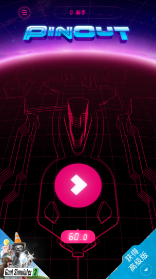 PinOut高级版 v1.0.7 安卓版