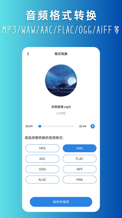 音频格式转换大师app下载 v1.0.0 安卓版