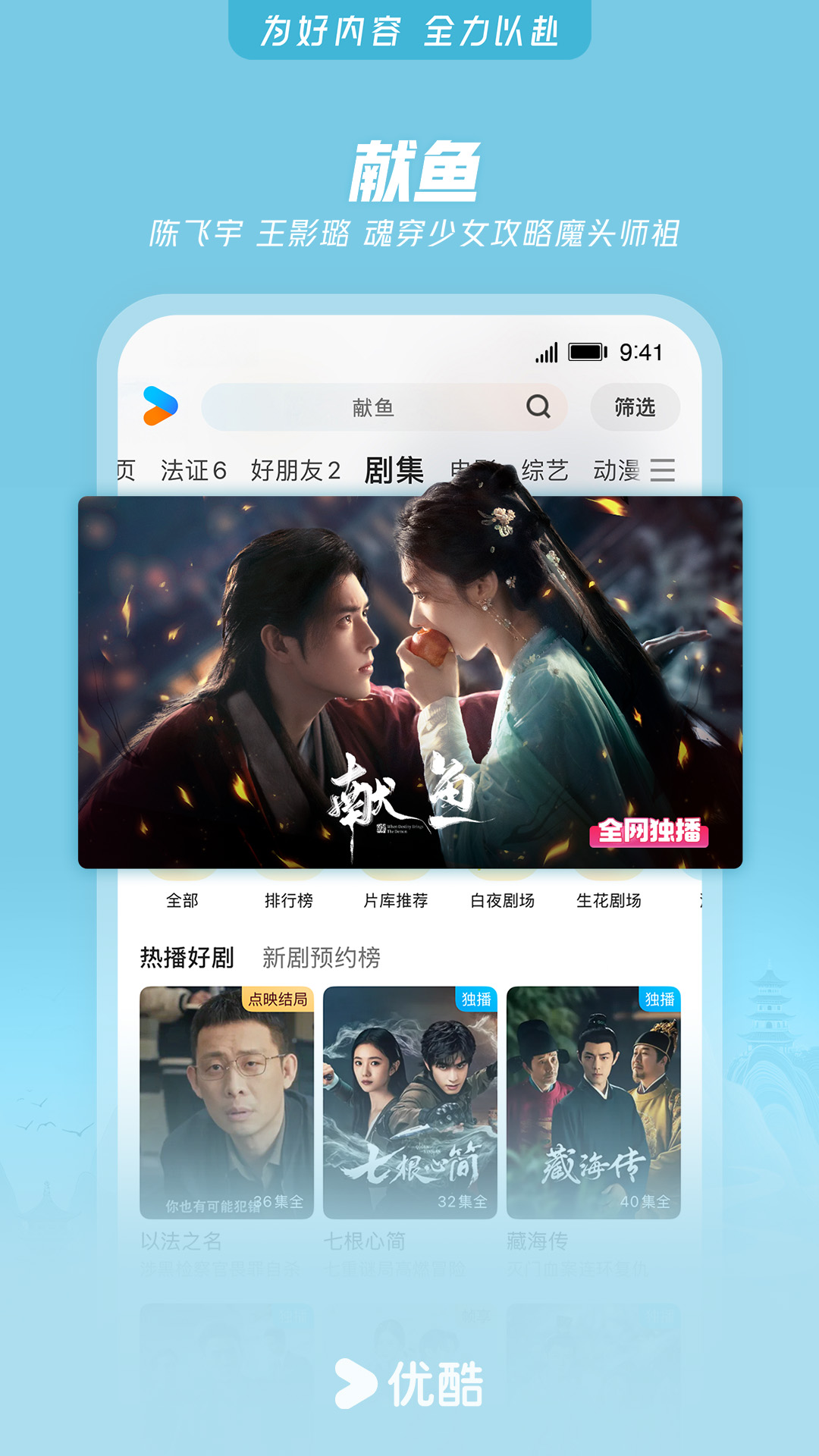 优酷视频app免费下载安装 v11.1.55 最新版