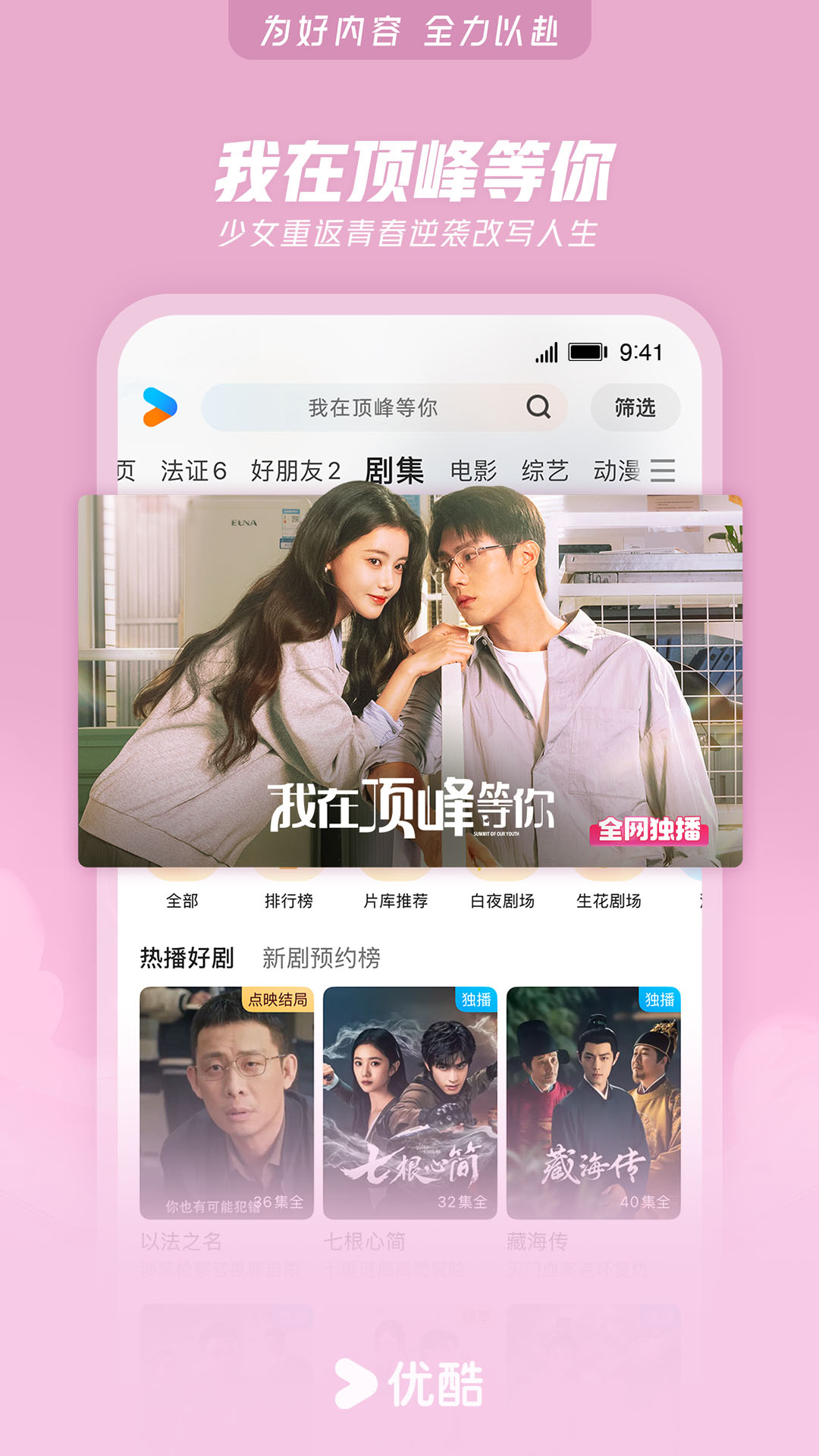 优酷视频app免费下载安装 v11.1.55 最新版