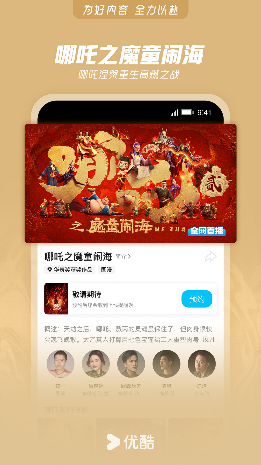 优酷视频app免费下载安装 v11.1.55 最新版