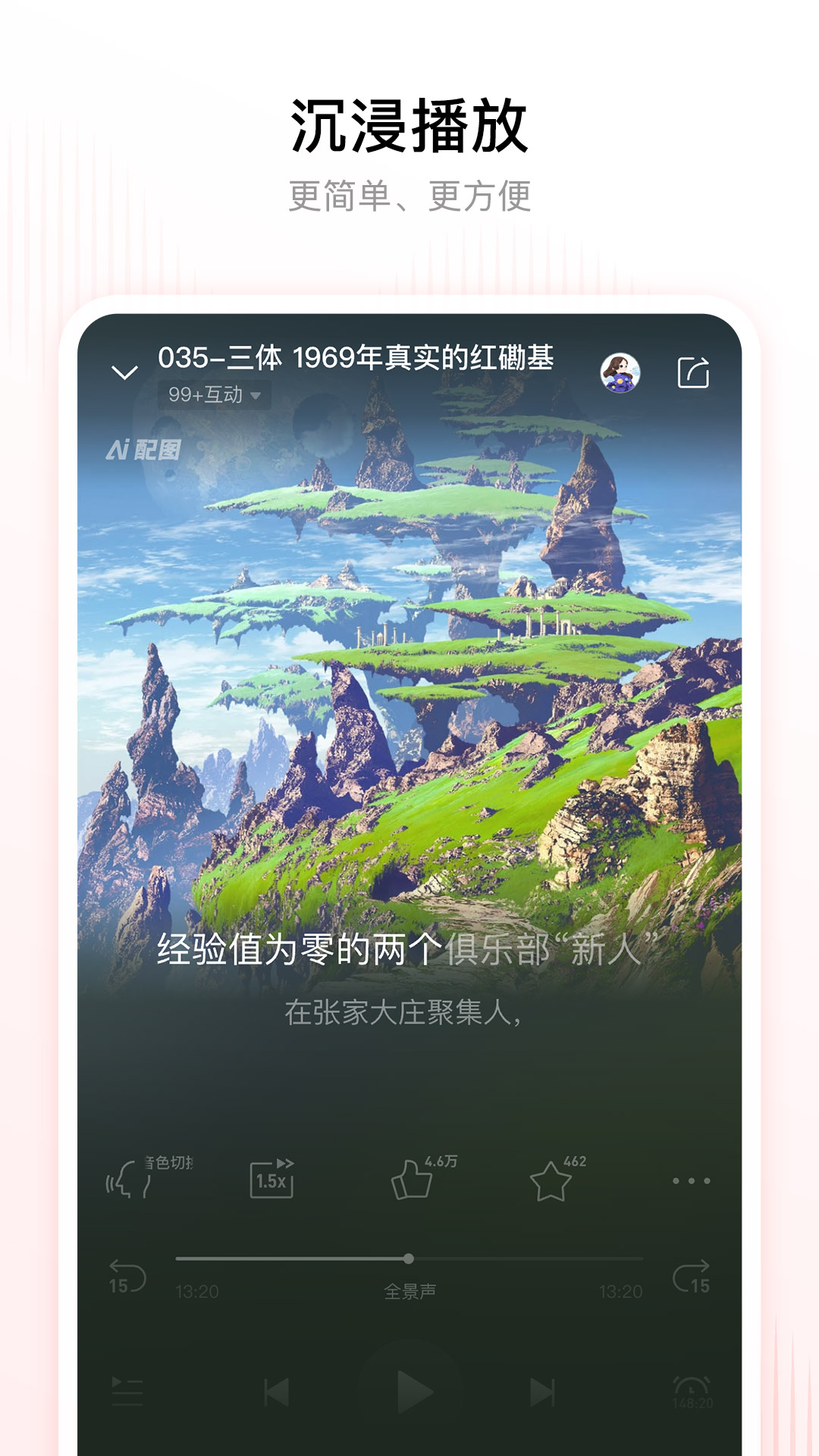 喜马拉雅听书app v9.4.2.3 最新版