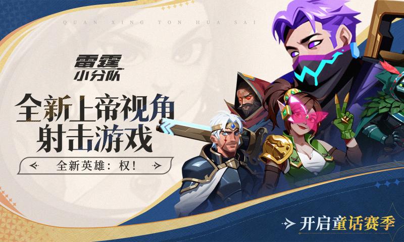 雷霆小分队国际服安卓版下载(Bullet Echo) v7.0.3.33 官方版