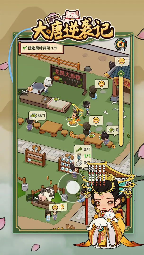 大唐逆袭记 v1.0.17 最新版