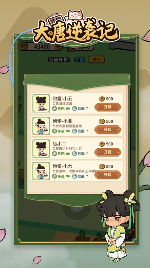 大唐逆袭记 v1.0.17 最新版