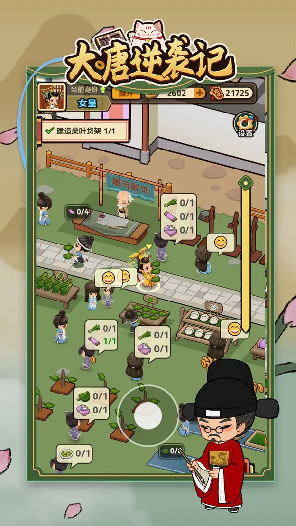 大唐逆袭记 v1.0.17 最新版