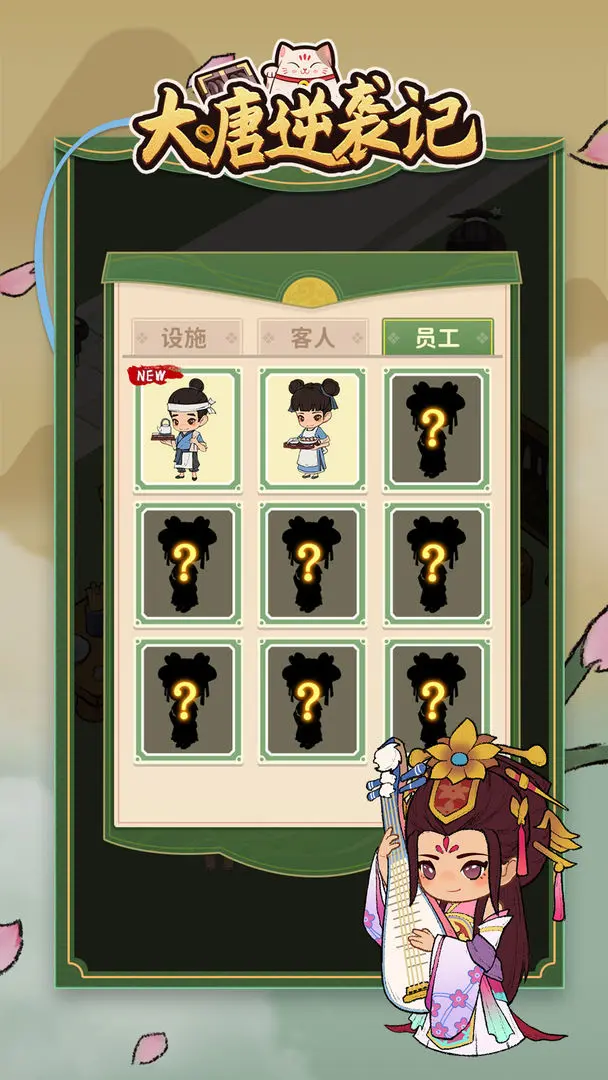 大唐逆袭记 v1.0.17 最新版